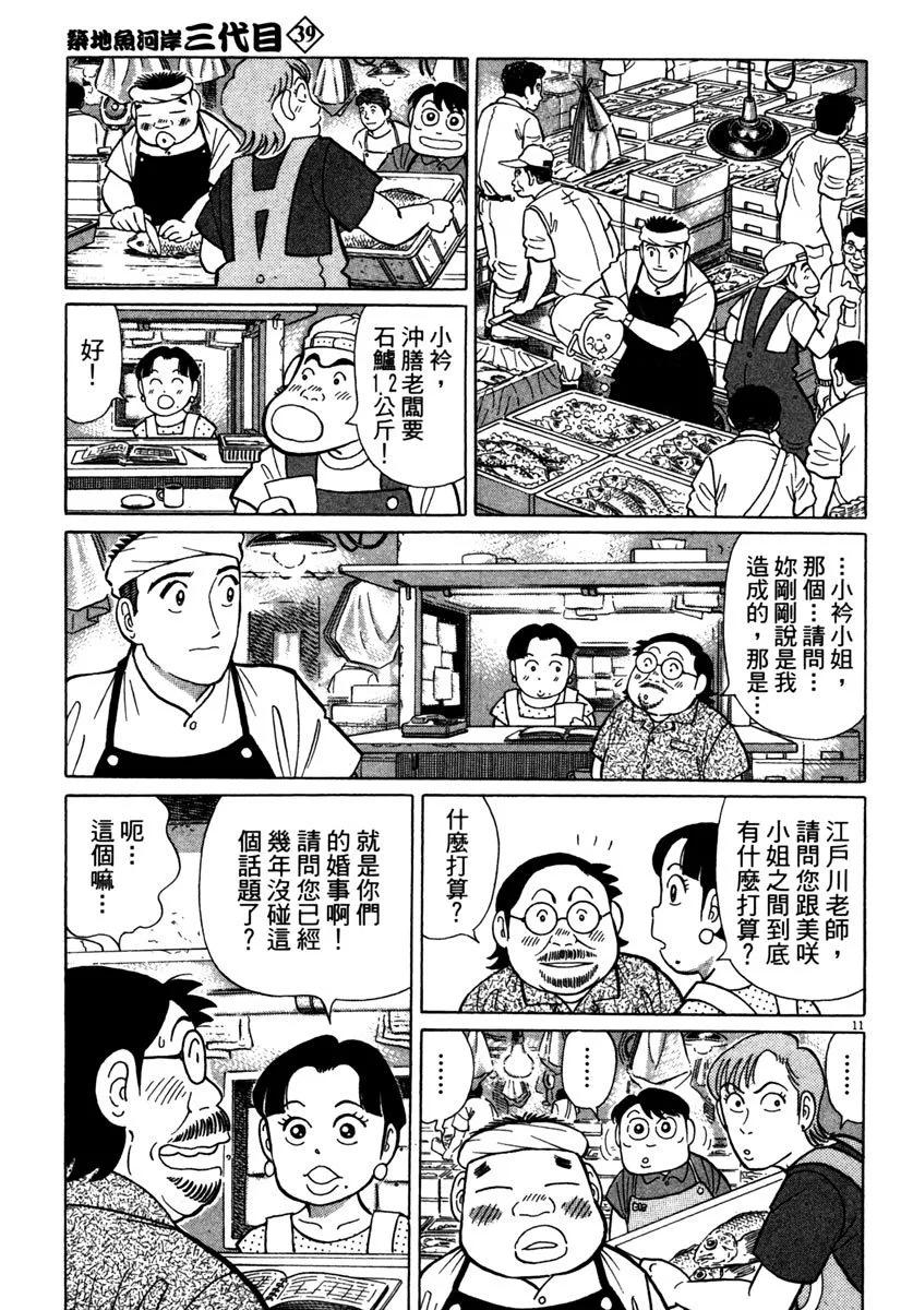 築地魚河岸三代目 - 電子版39(1/4) - 7