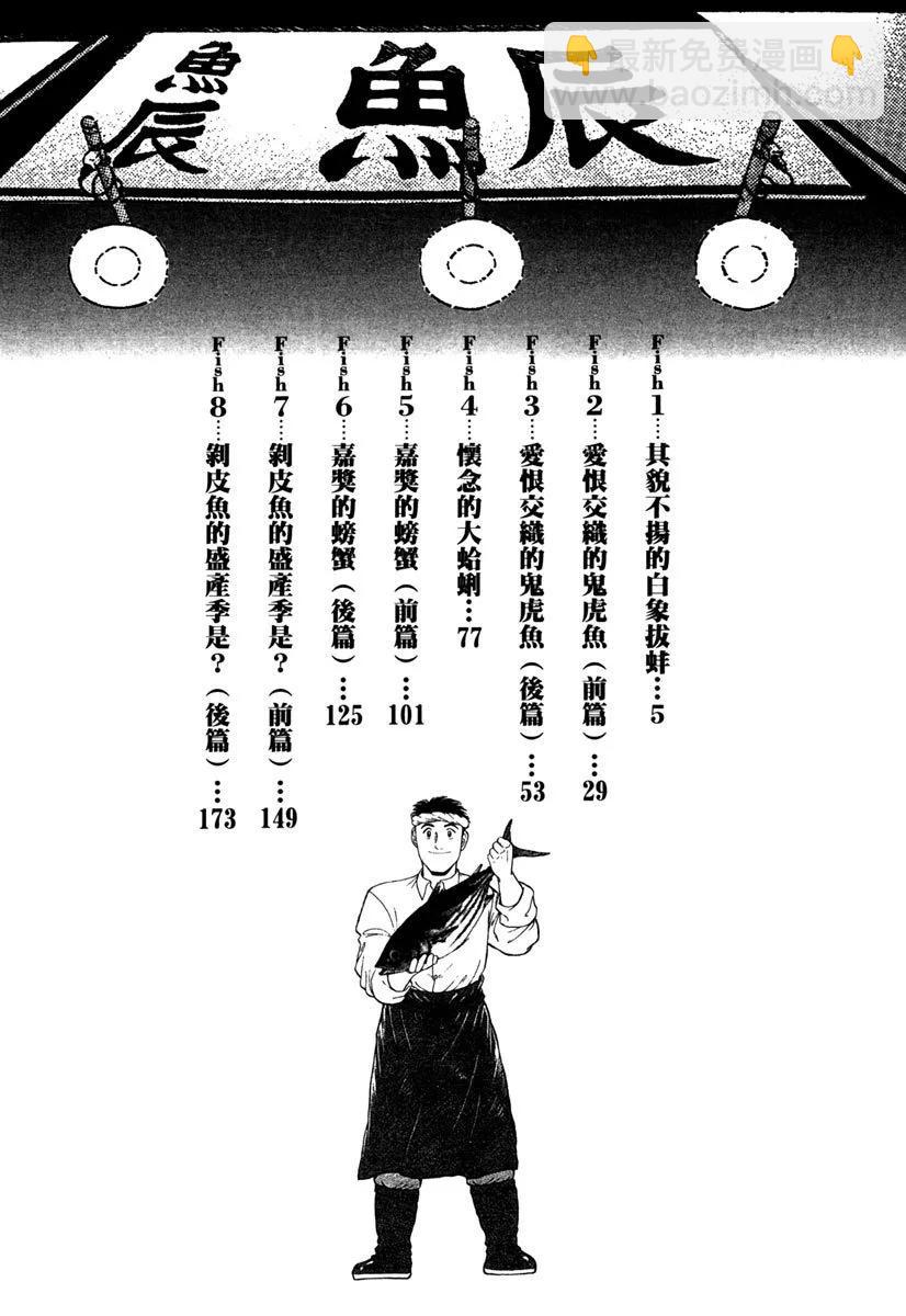 築地魚河岸三代目 - 電子版39(1/4) - 4