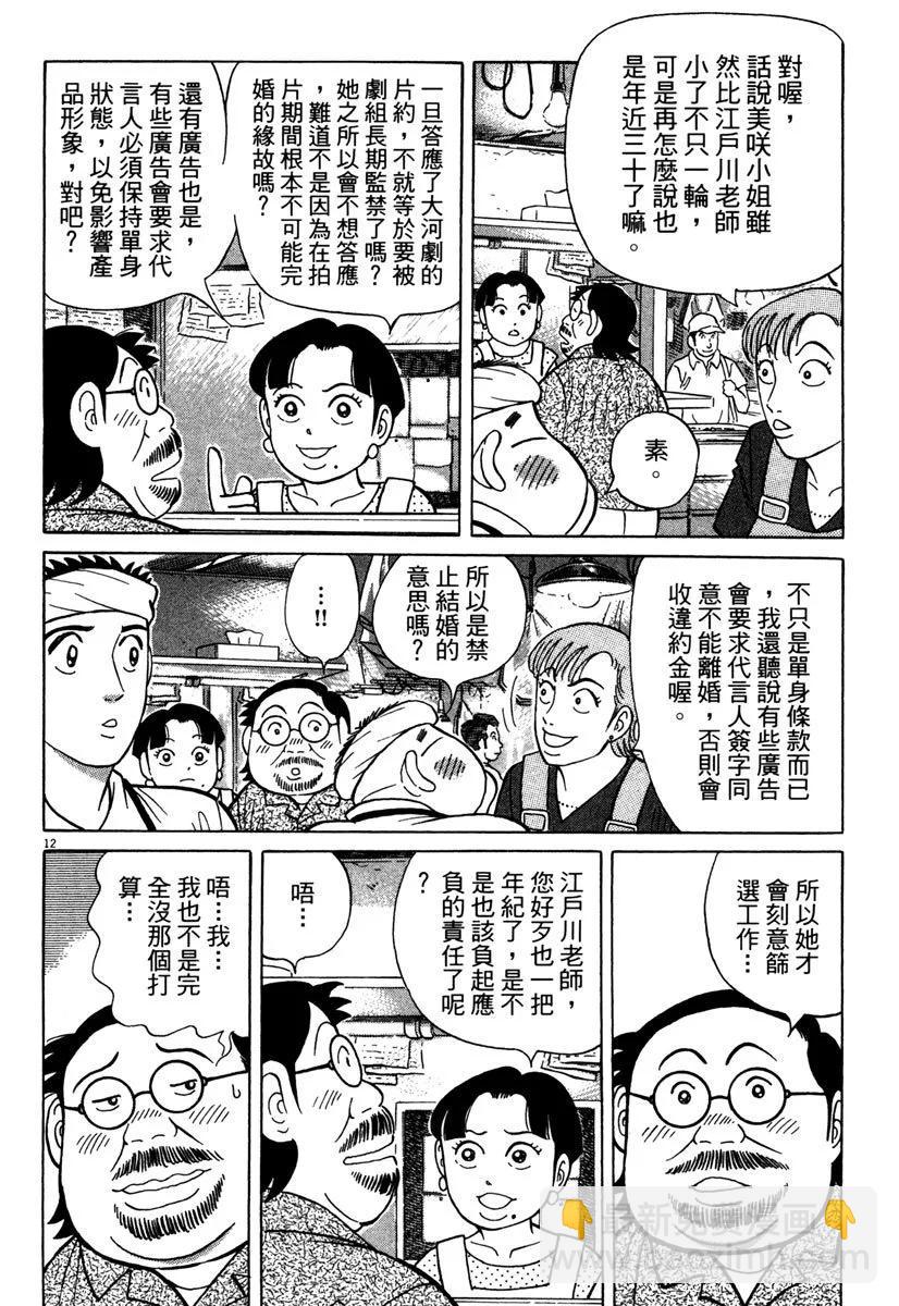 築地魚河岸三代目 - 電子版39(1/4) - 8