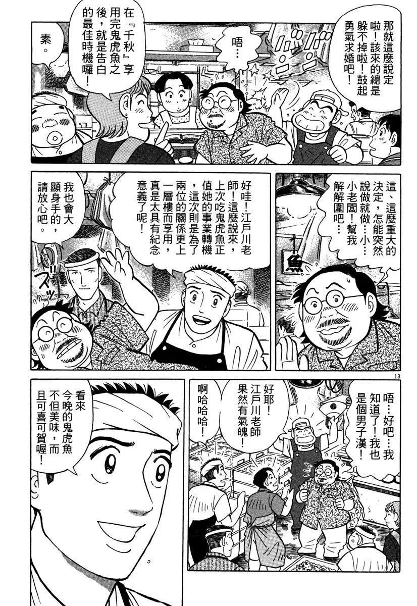 築地魚河岸三代目 - 電子版39(1/4) - 1