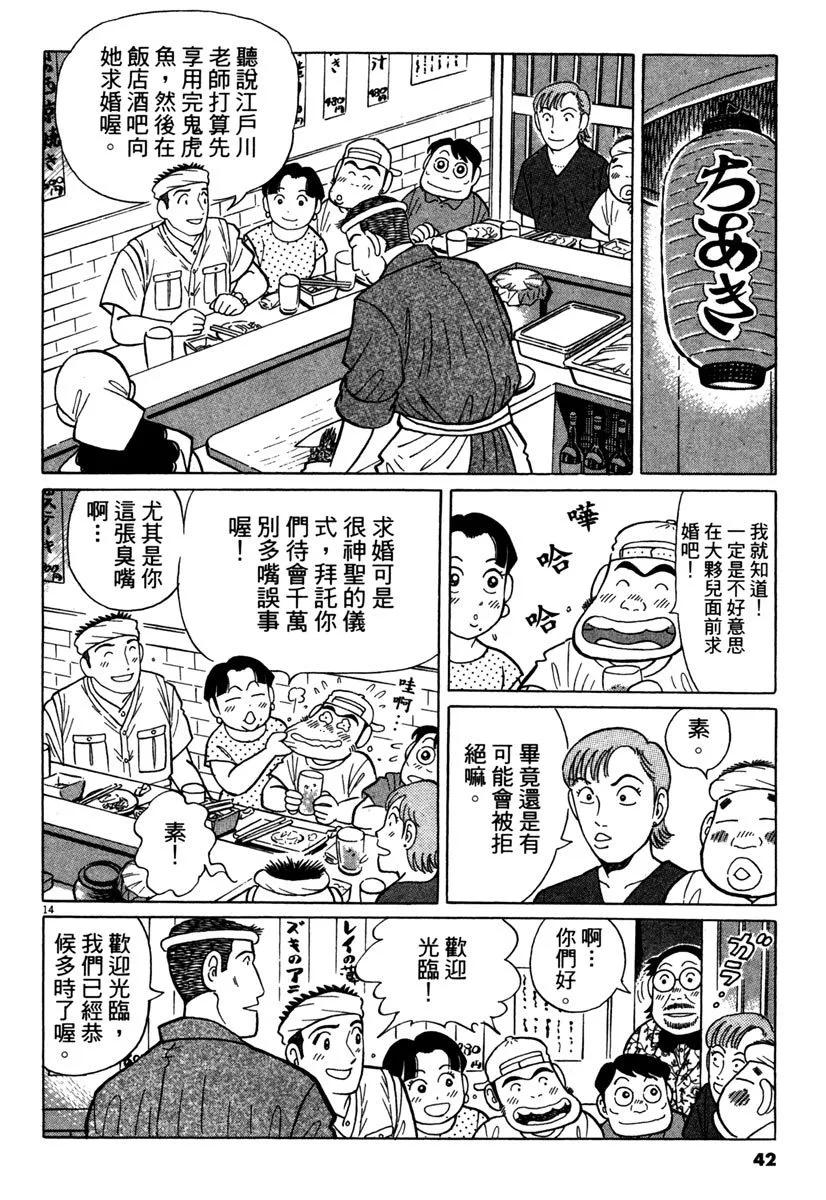 築地魚河岸三代目 - 電子版39(1/4) - 2