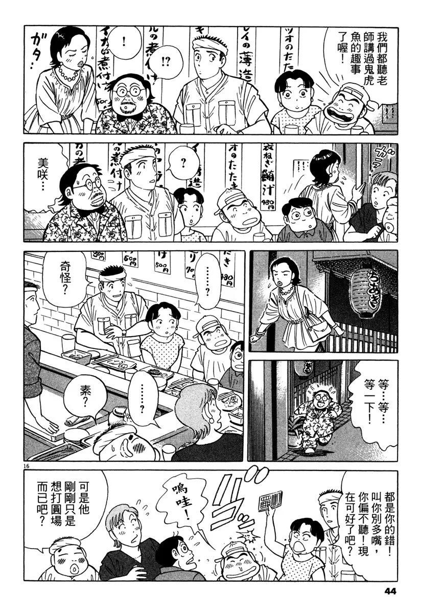 築地魚河岸三代目 - 電子版39(1/4) - 4