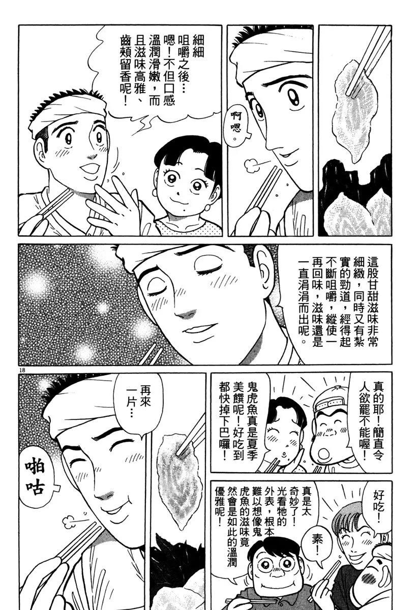 築地魚河岸三代目 - 電子版39(1/4) - 6