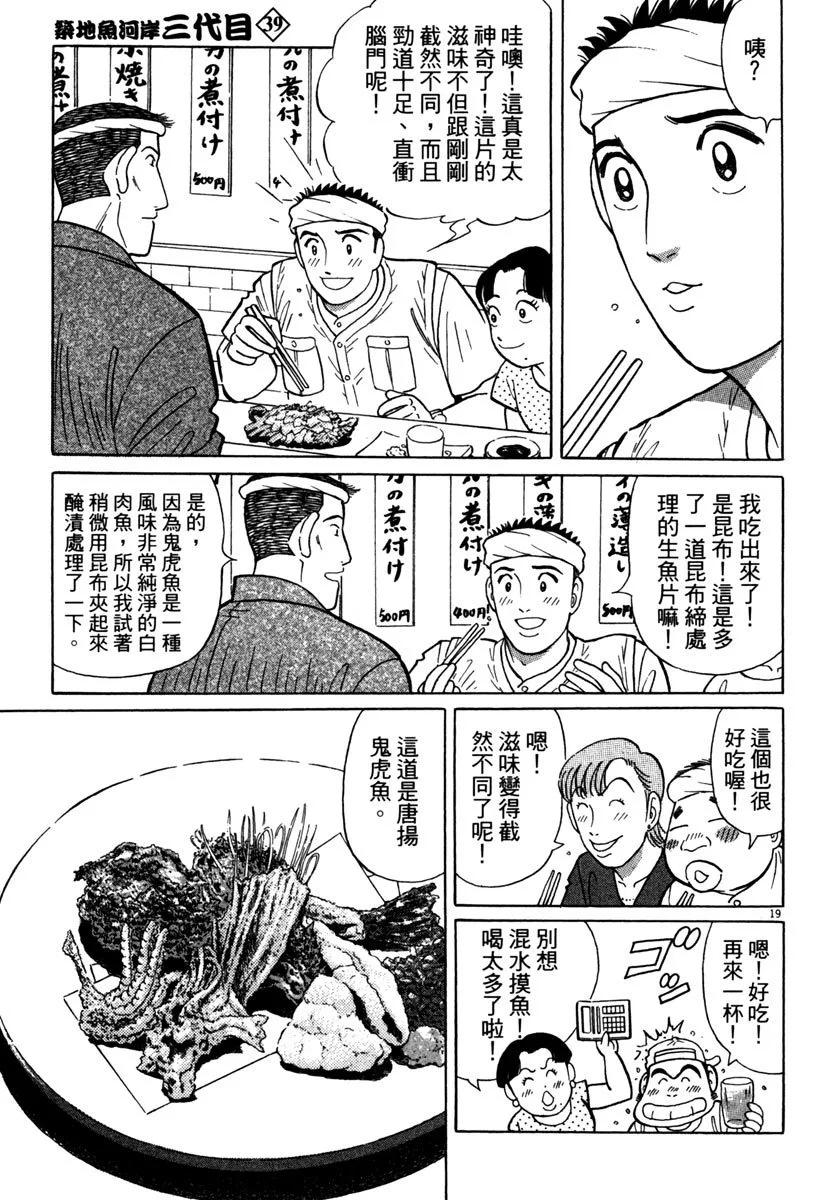築地魚河岸三代目 - 電子版39(1/4) - 7