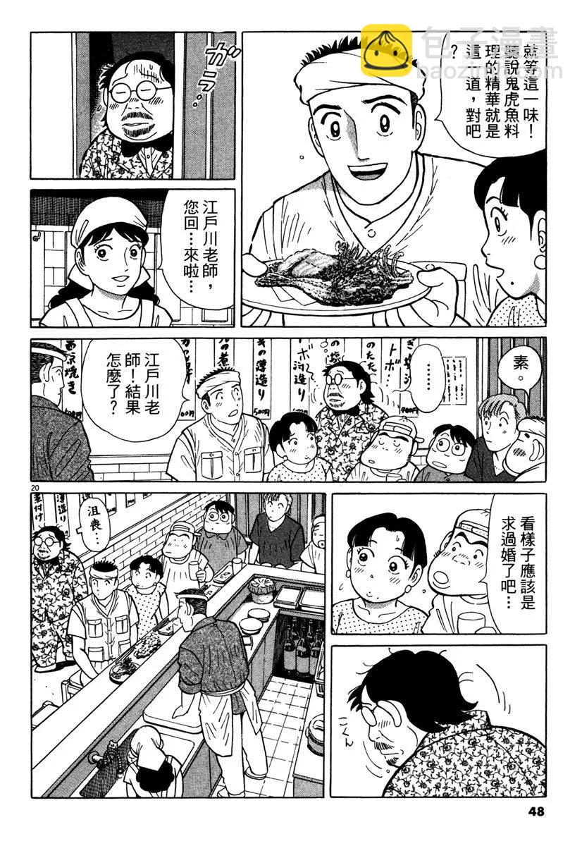 築地魚河岸三代目 - 電子版39(1/4) - 8