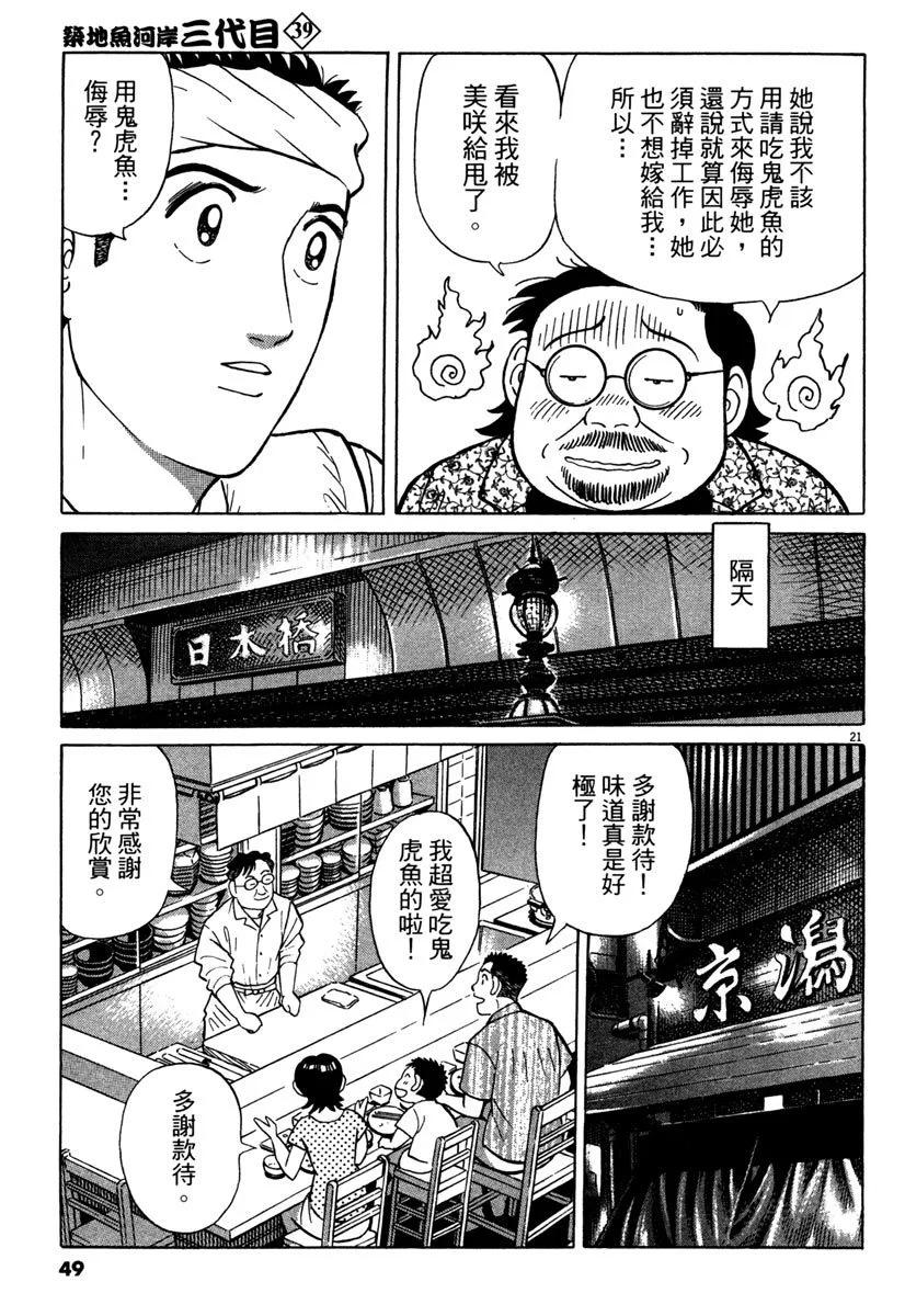 築地魚河岸三代目 - 電子版39(1/4) - 1