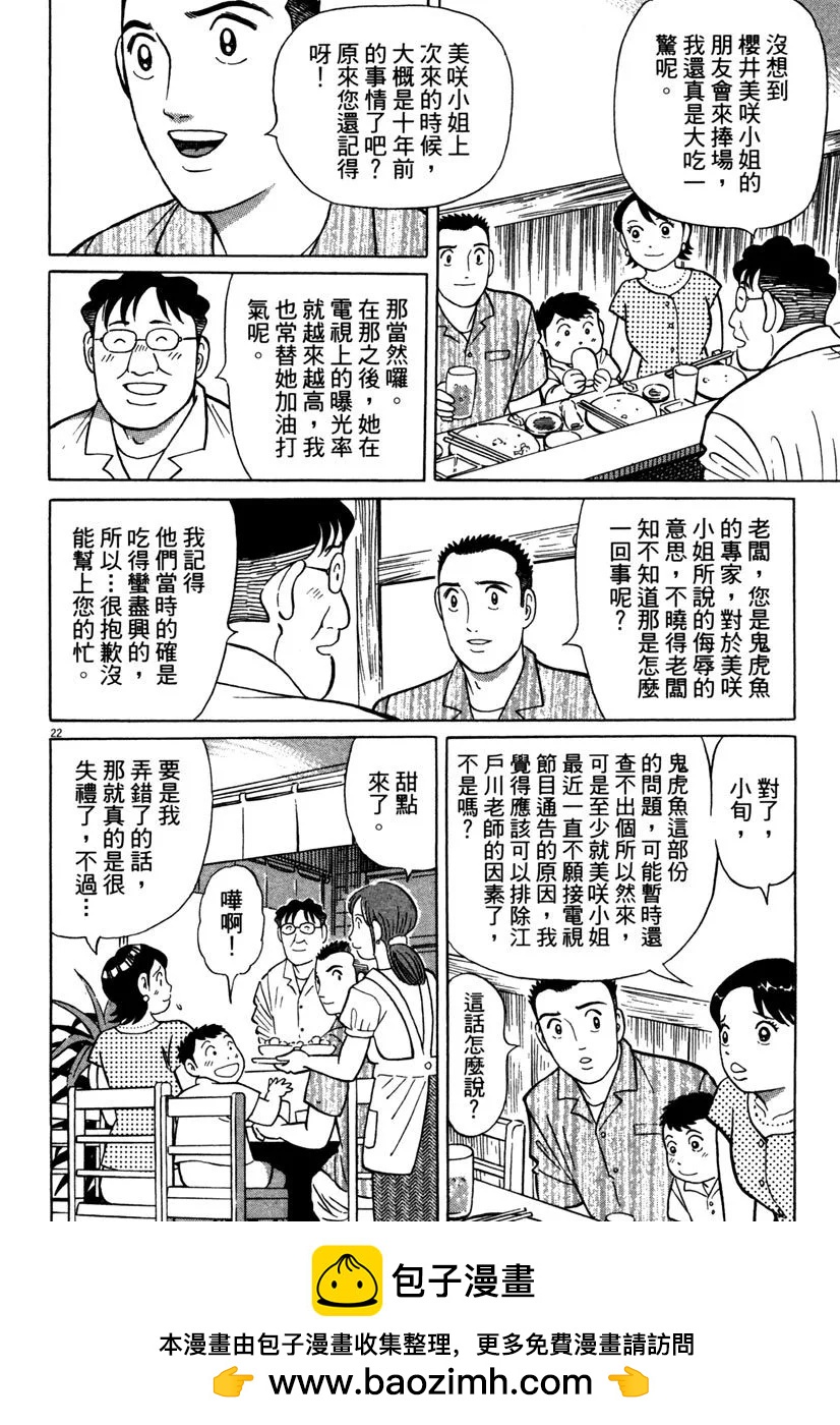 築地魚河岸三代目 - 電子版39(1/4) - 2