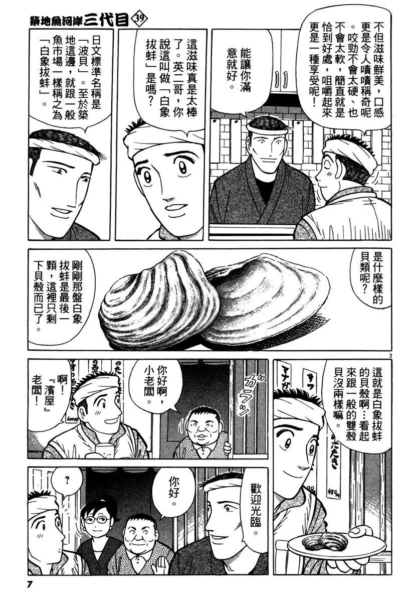 築地魚河岸三代目 - 電子版39(1/4) - 7