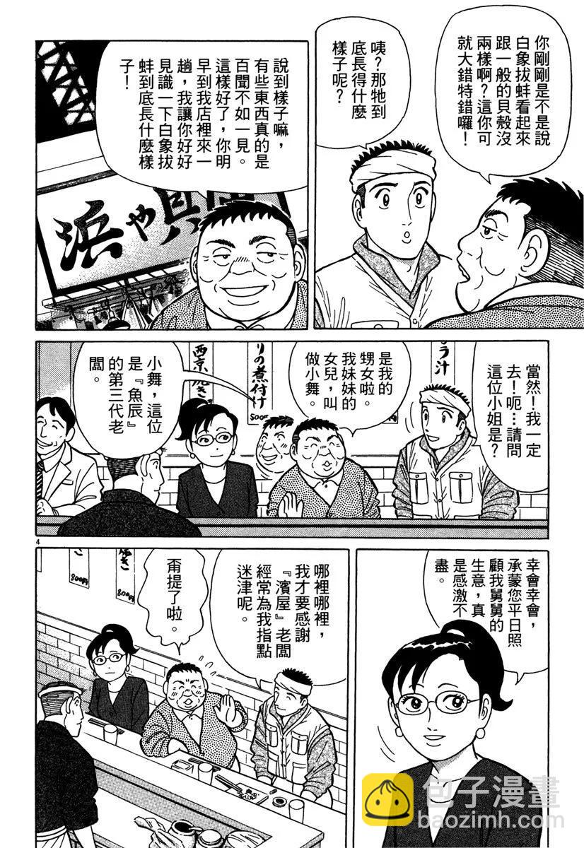 築地魚河岸三代目 - 電子版39(1/4) - 8