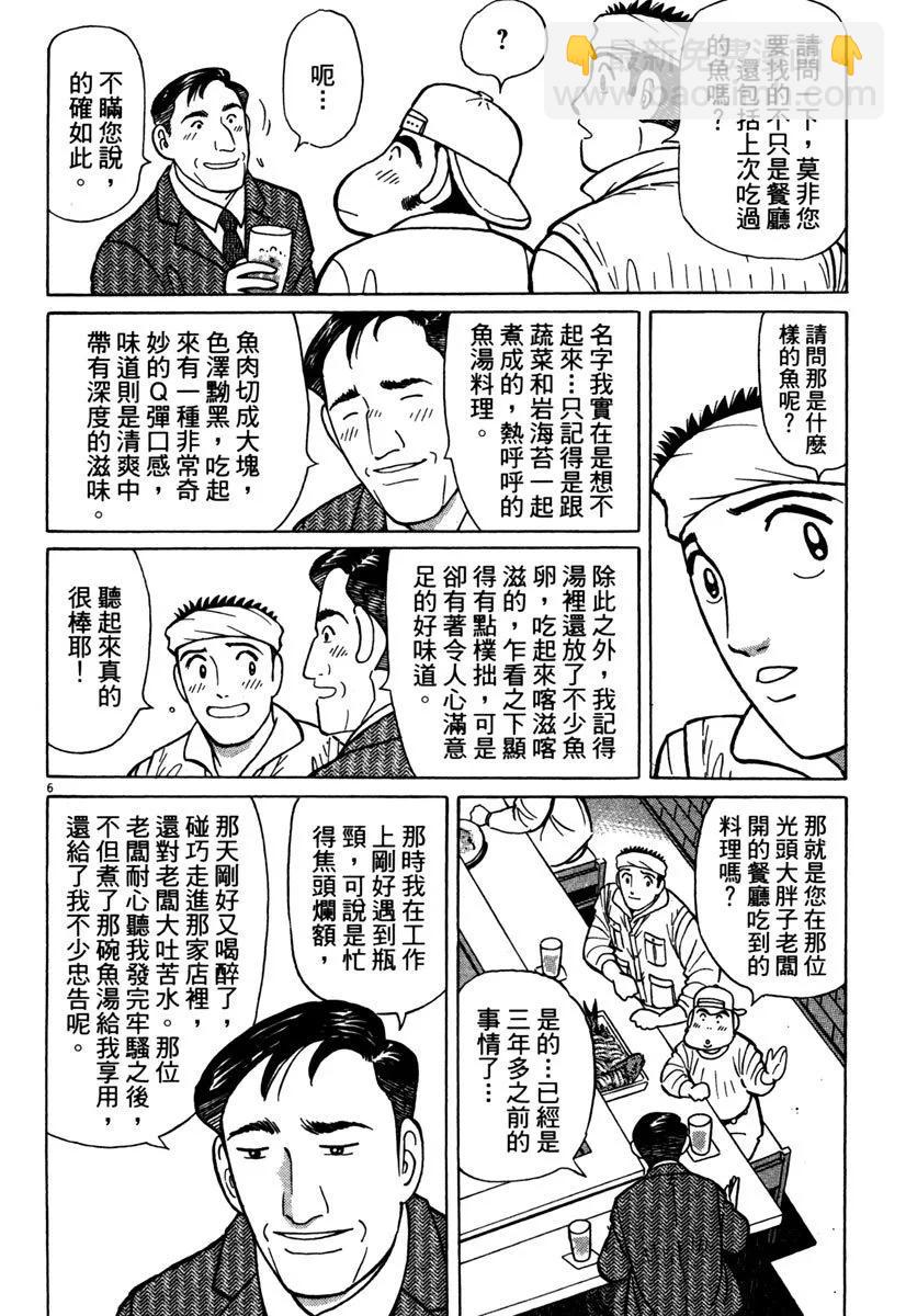 築地魚河岸三代目 - 電子版41(1/4) - 2