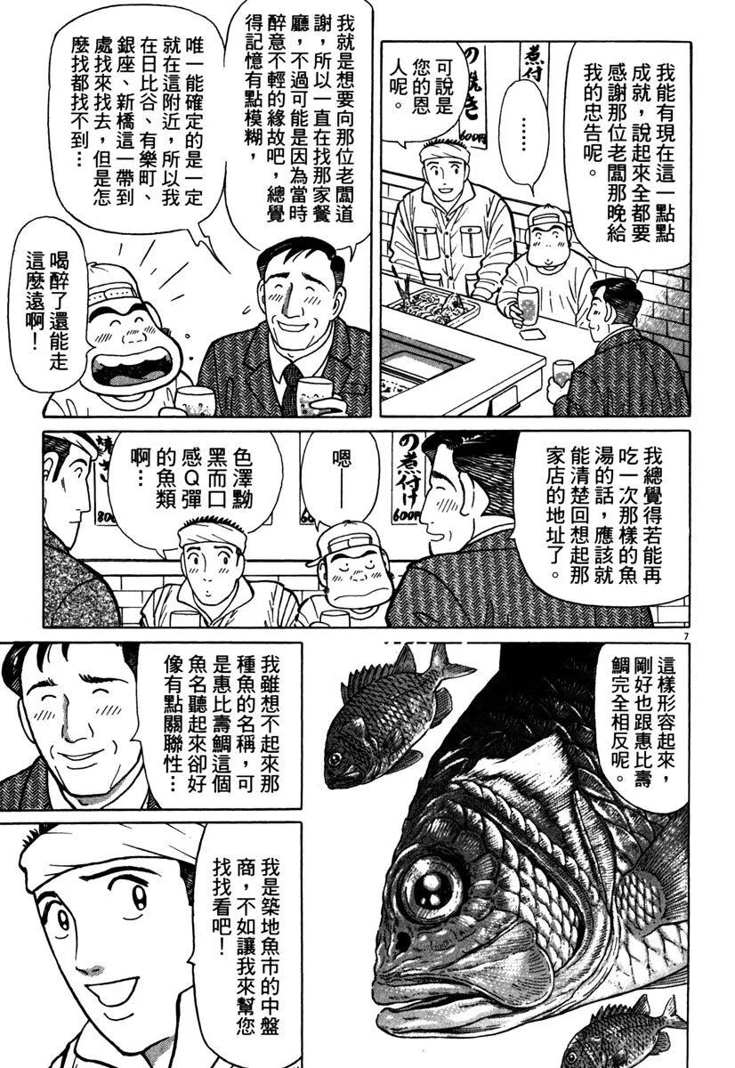 築地魚河岸三代目 - 電子版41(1/4) - 3