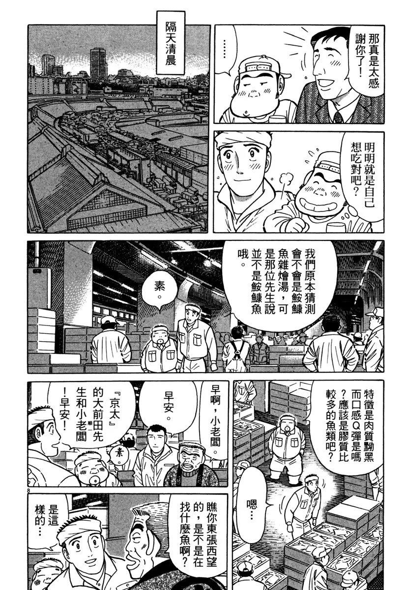 築地魚河岸三代目 - 電子版41(1/4) - 4