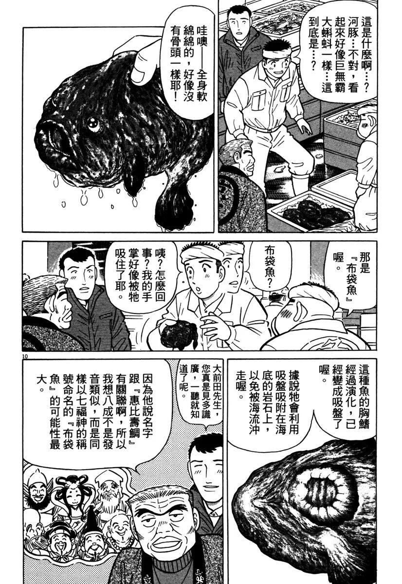 築地魚河岸三代目 - 電子版41(1/4) - 6