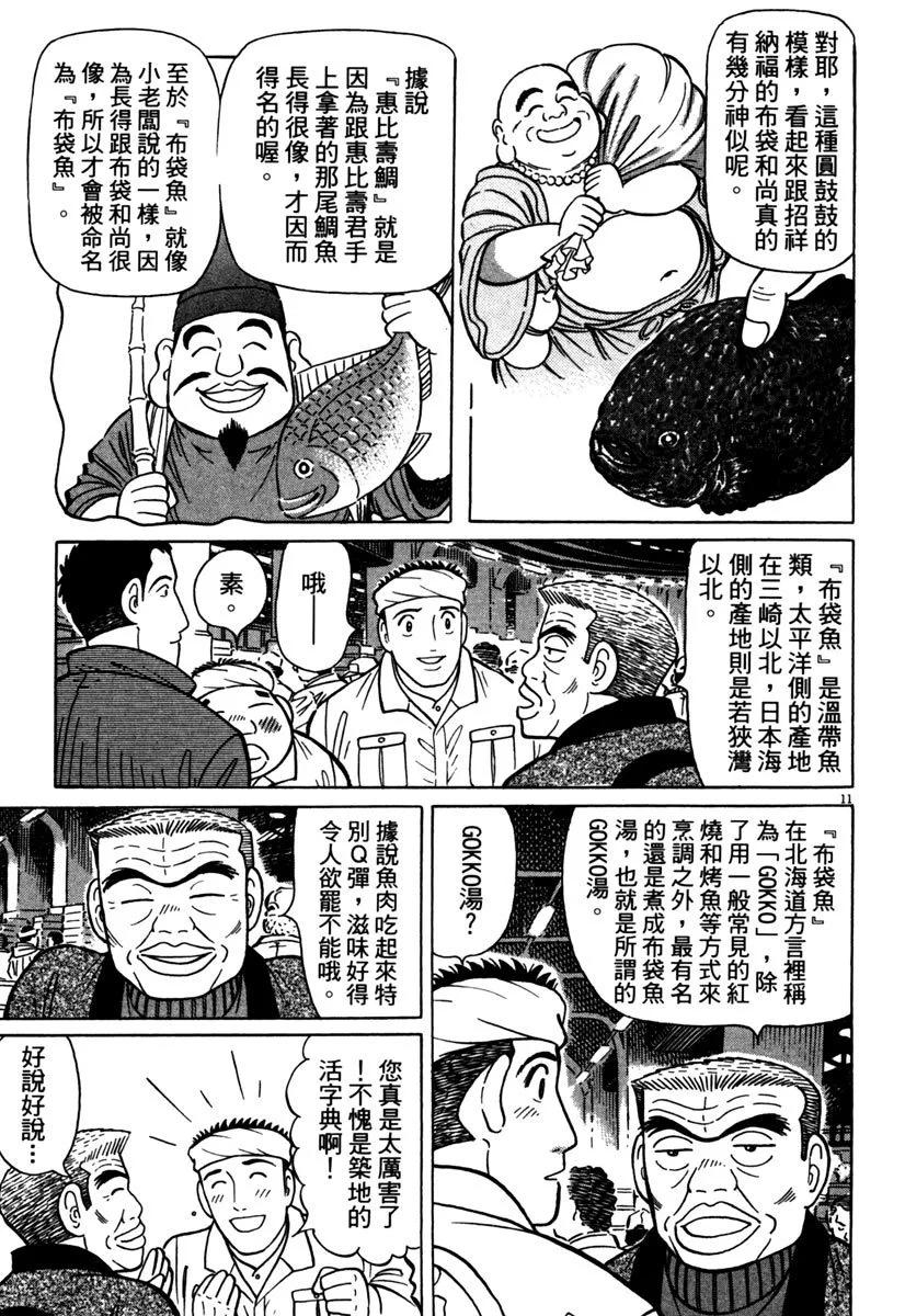 築地魚河岸三代目 - 電子版41(1/4) - 7