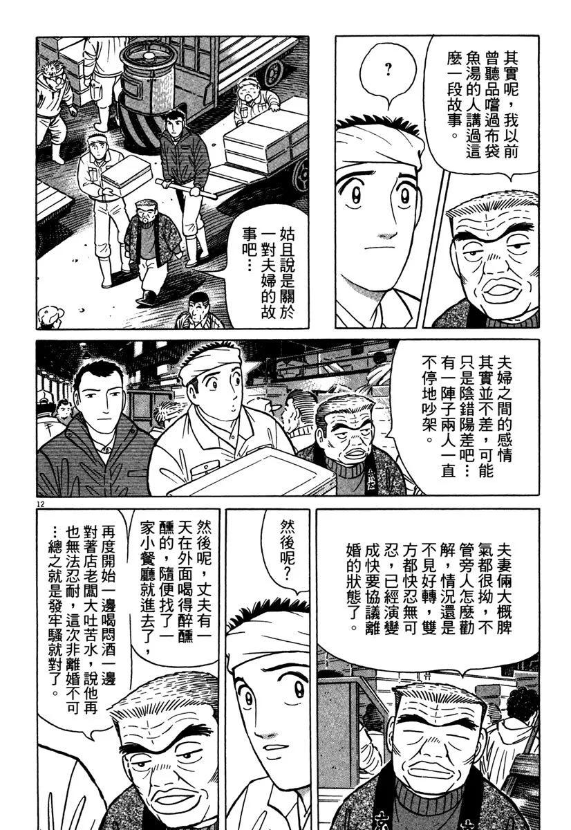 築地魚河岸三代目 - 電子版41(1/4) - 8