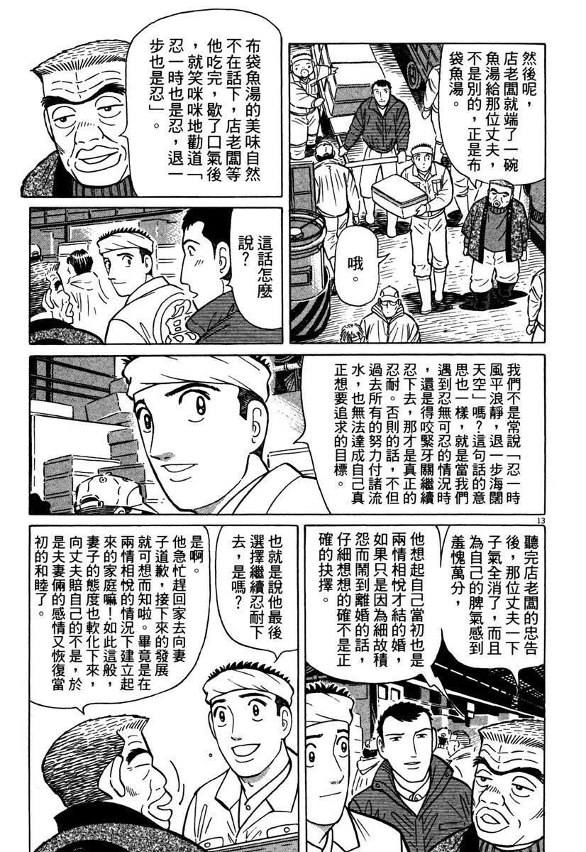 築地魚河岸三代目 - 電子版41(1/4) - 1