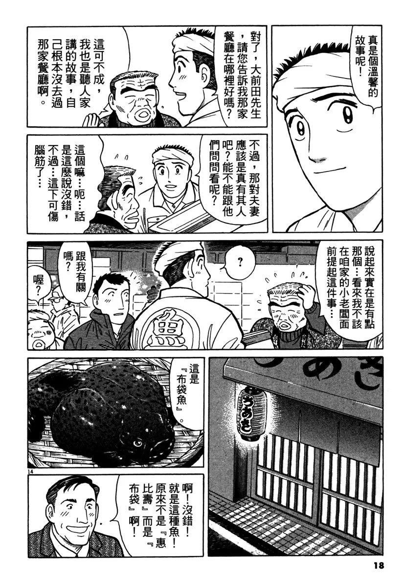 築地魚河岸三代目 - 電子版41(1/4) - 2