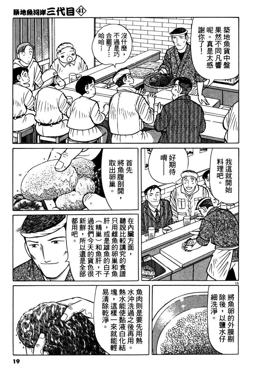 築地魚河岸三代目 - 電子版41(1/4) - 3
