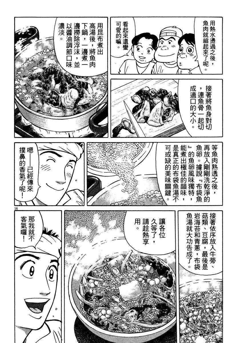 築地魚河岸三代目 - 電子版41(1/4) - 4