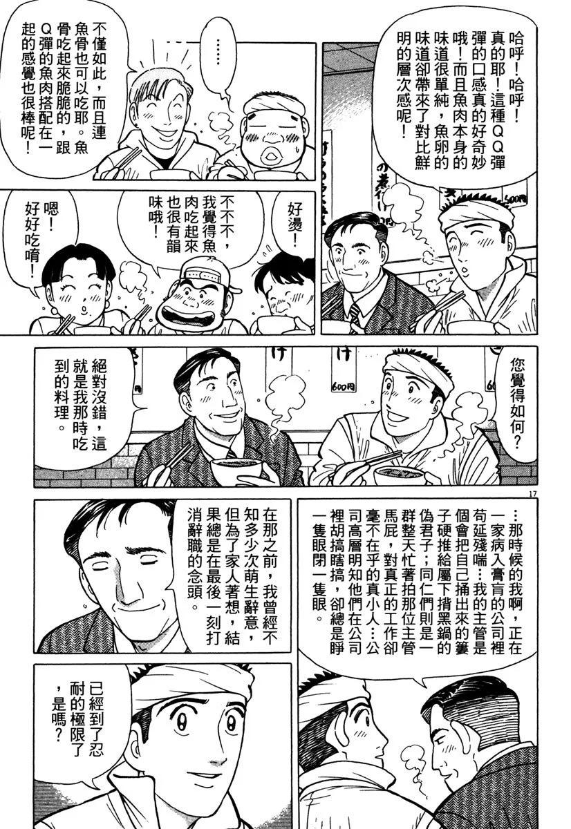 築地魚河岸三代目 - 電子版41(1/4) - 5