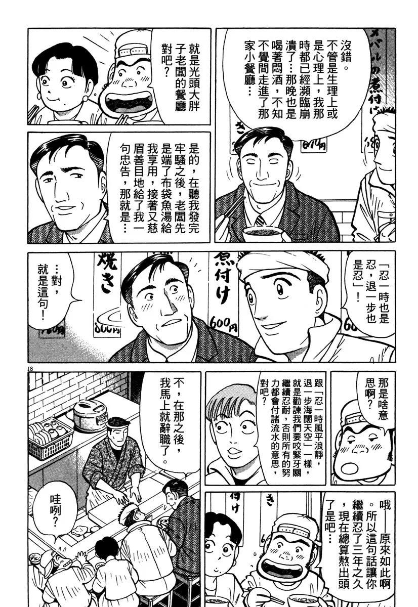 築地魚河岸三代目 - 電子版41(1/4) - 6