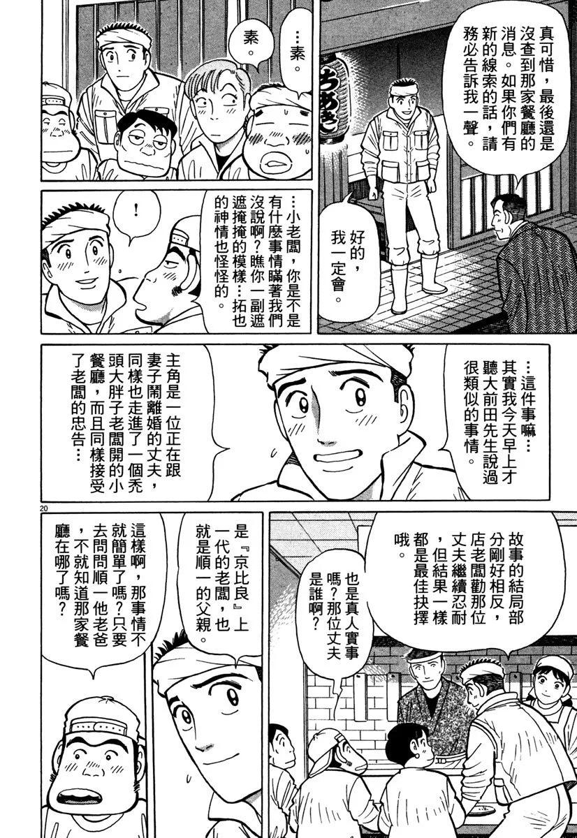 築地魚河岸三代目 - 電子版41(1/4) - 8