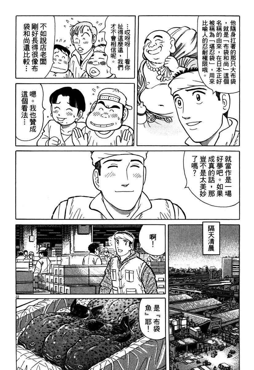 築地魚河岸三代目 - 電子版41(1/4) - 2