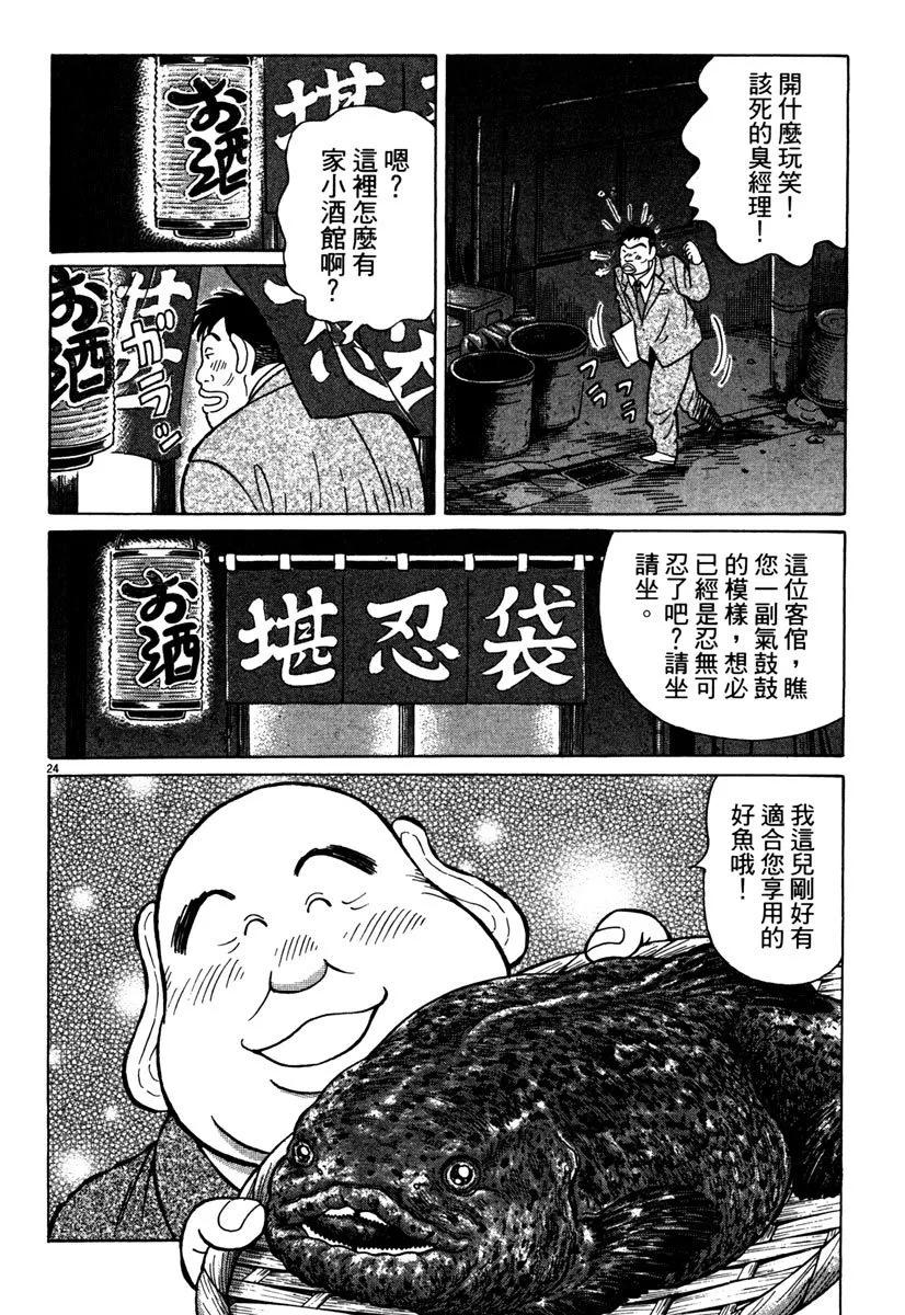 築地魚河岸三代目 - 電子版41(1/4) - 4