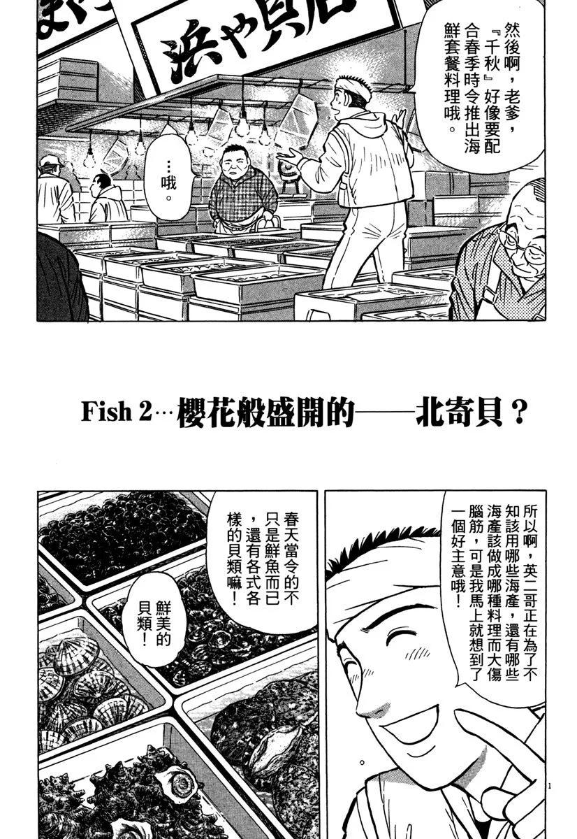 築地魚河岸三代目 - 電子版41(1/4) - 5