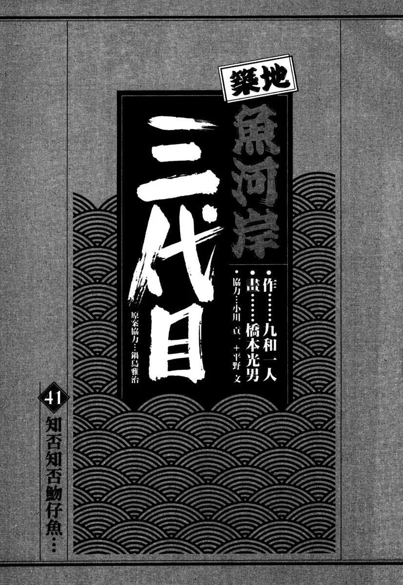 築地魚河岸三代目 - 電子版41(1/4) - 3