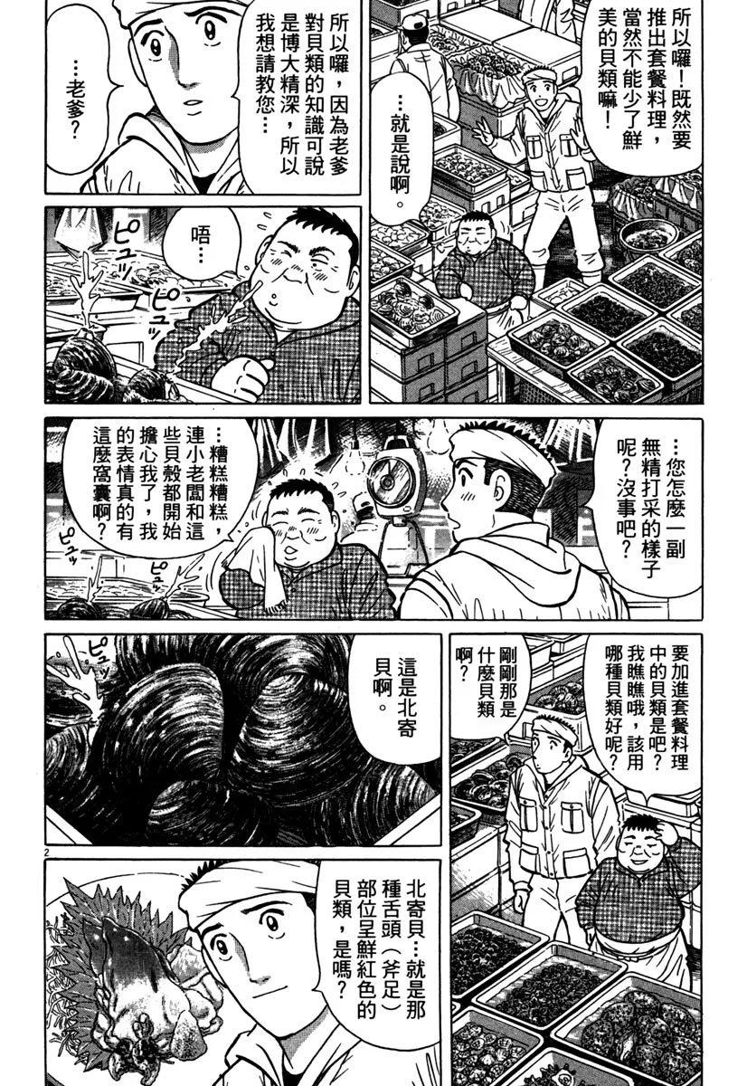 築地魚河岸三代目 - 電子版41(1/4) - 6