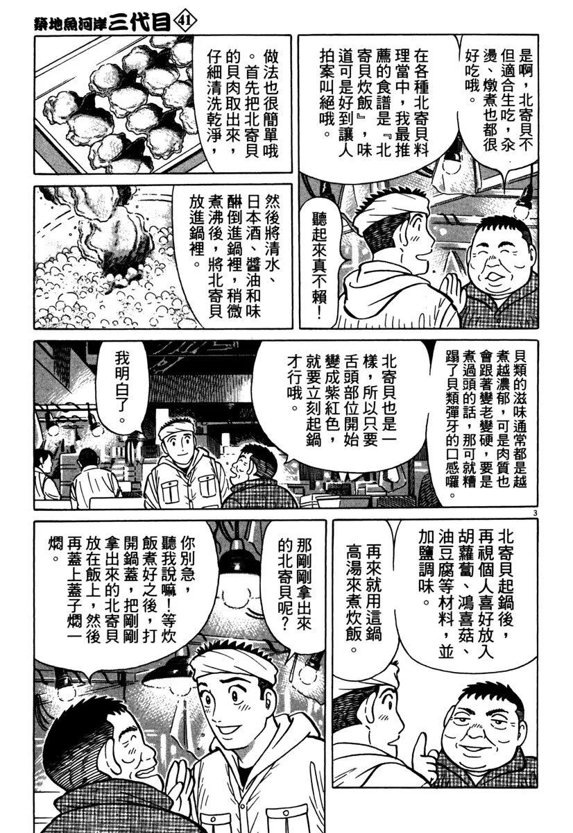 築地魚河岸三代目 - 電子版41(1/4) - 7