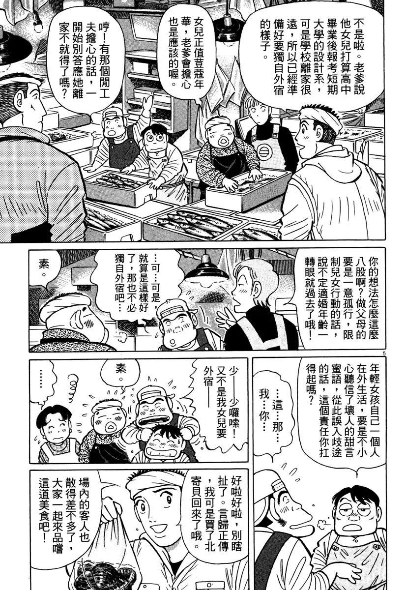 築地魚河岸三代目 - 電子版41(1/4) - 1