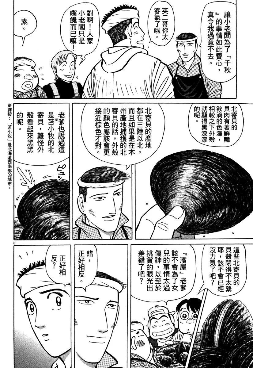築地魚河岸三代目 - 電子版41(1/4) - 2