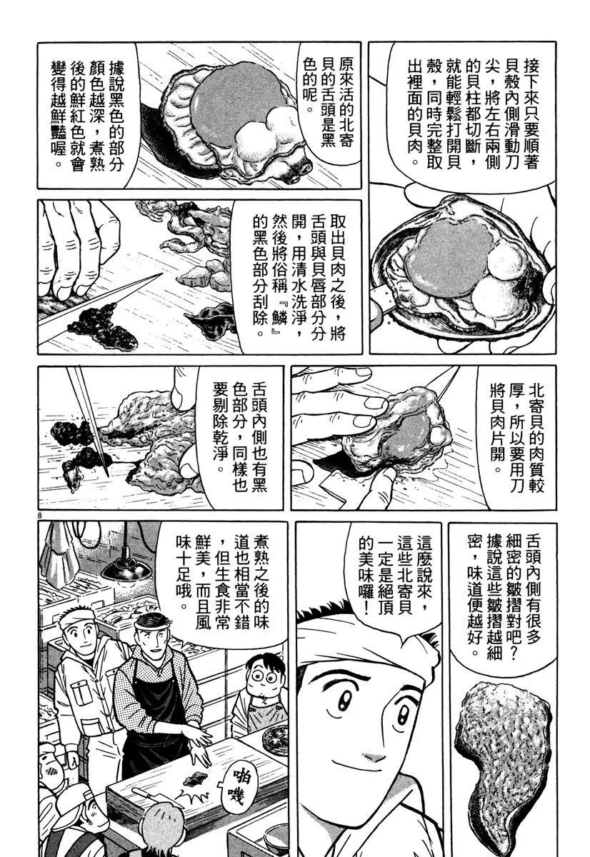 築地魚河岸三代目 - 電子版41(1/4) - 4
