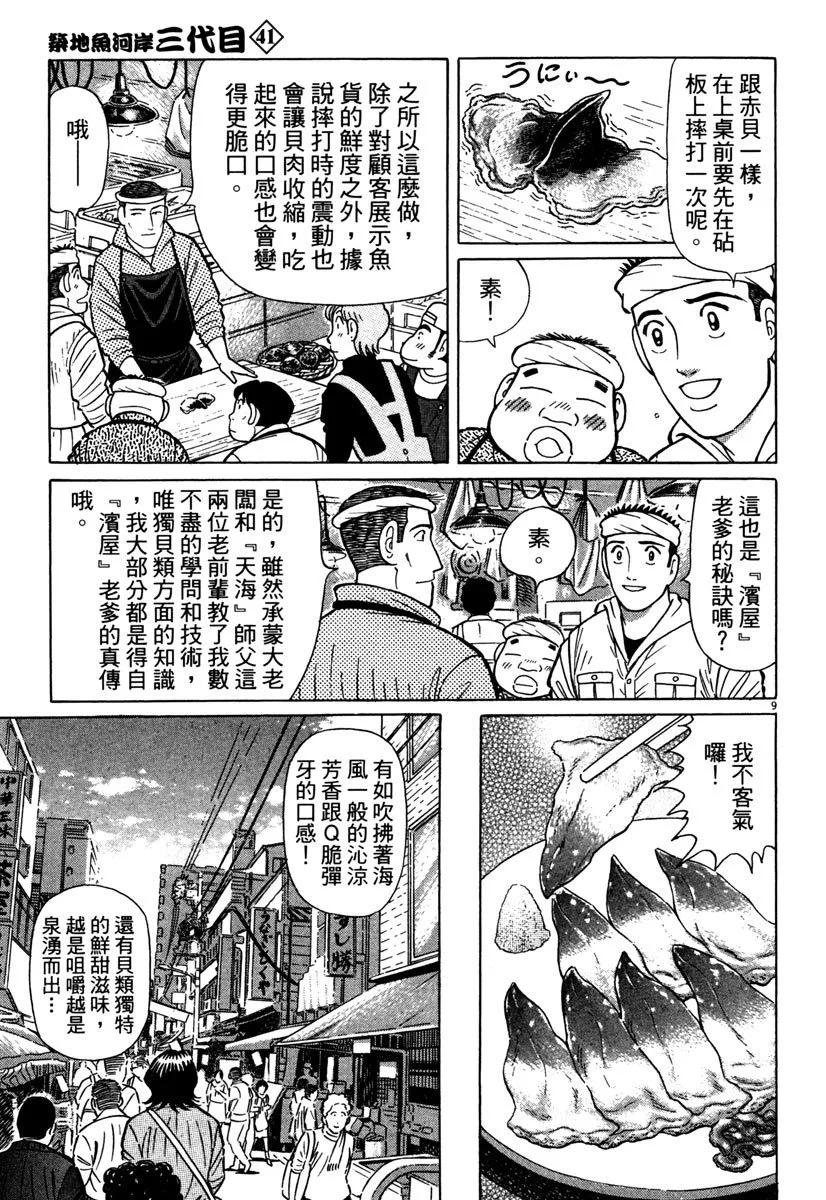 築地魚河岸三代目 - 電子版41(1/4) - 5