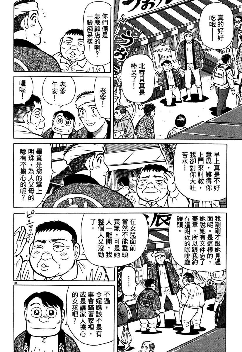 築地魚河岸三代目 - 電子版41(1/4) - 6