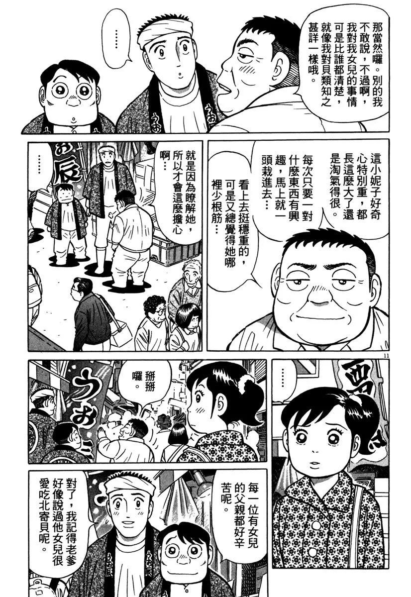 築地魚河岸三代目 - 電子版41(1/4) - 7