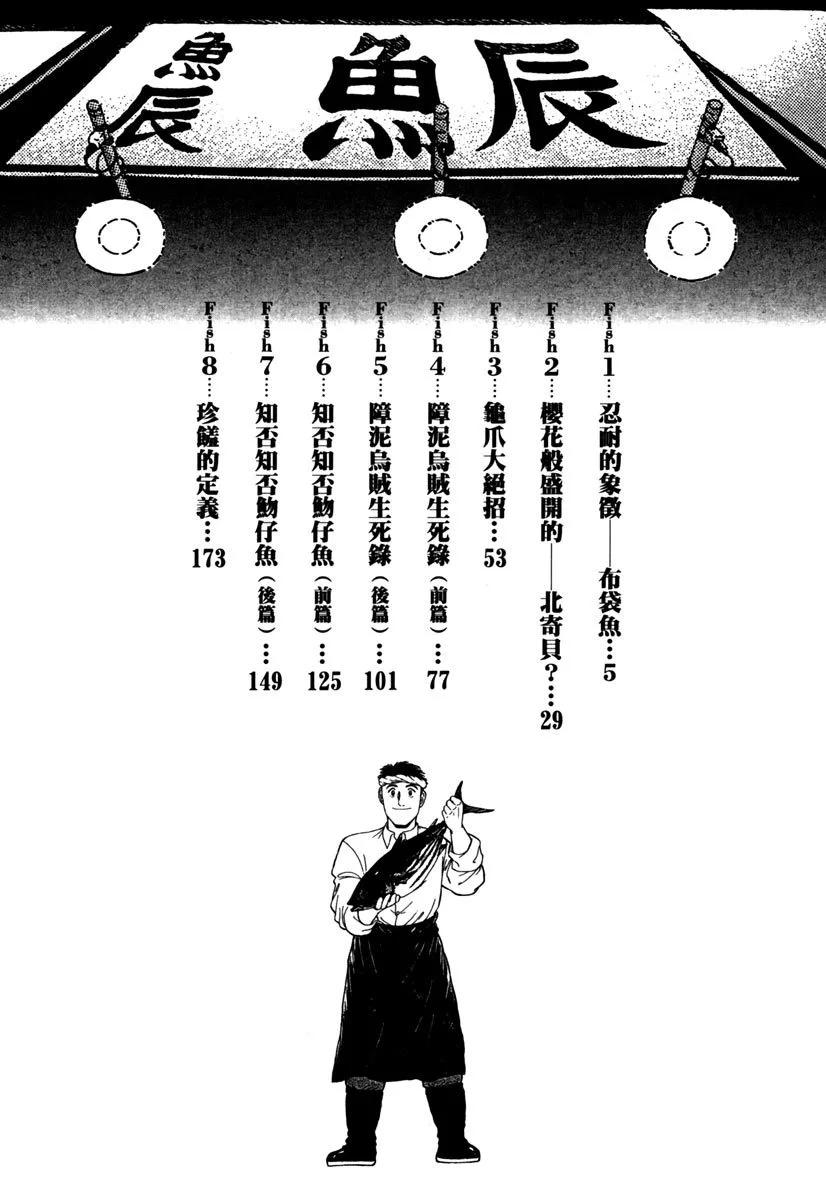 築地魚河岸三代目 - 電子版41(1/4) - 4