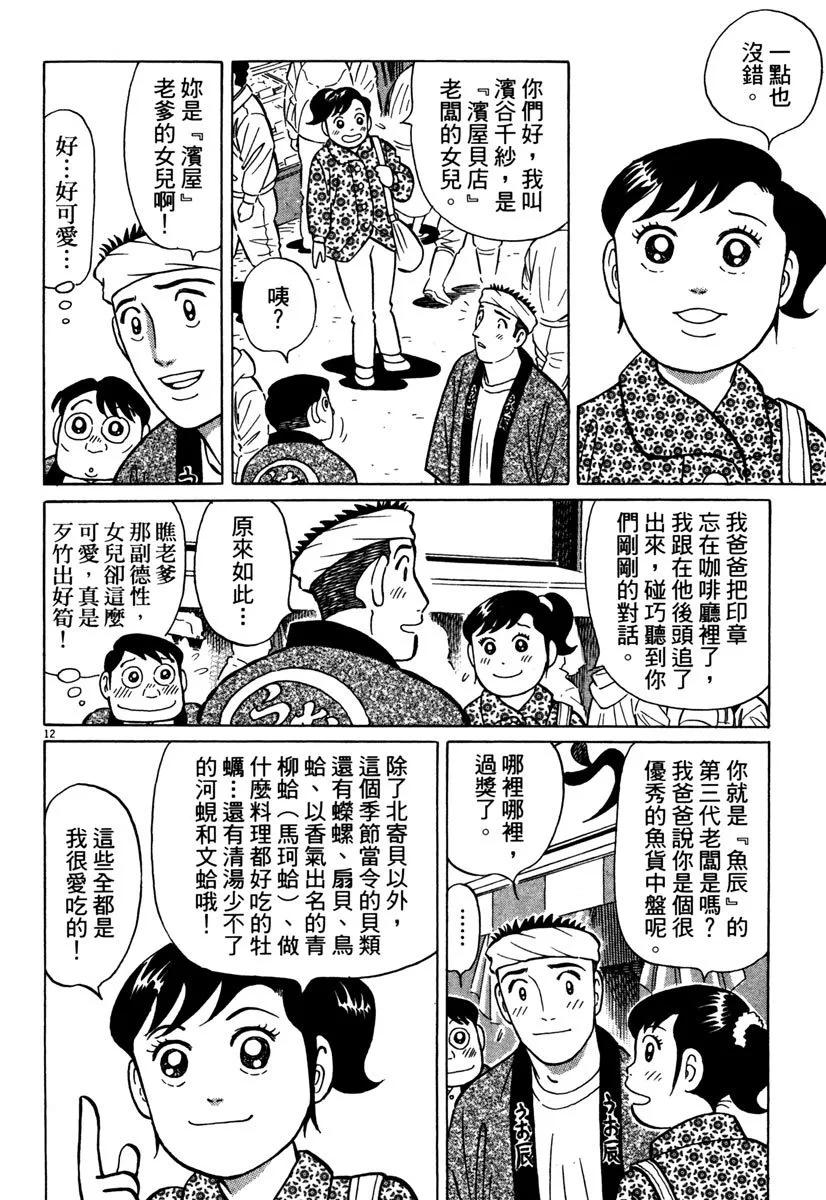 築地魚河岸三代目 - 電子版41(1/4) - 8