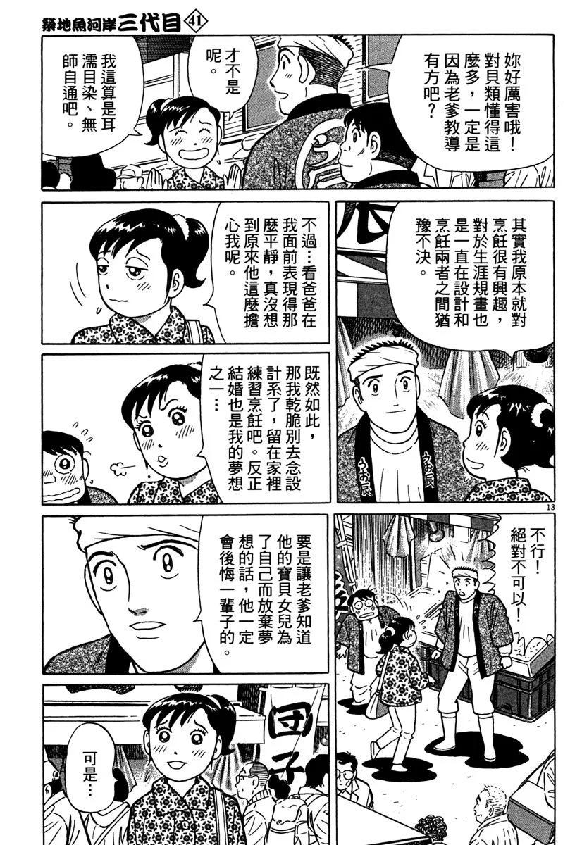 築地魚河岸三代目 - 電子版41(1/4) - 1