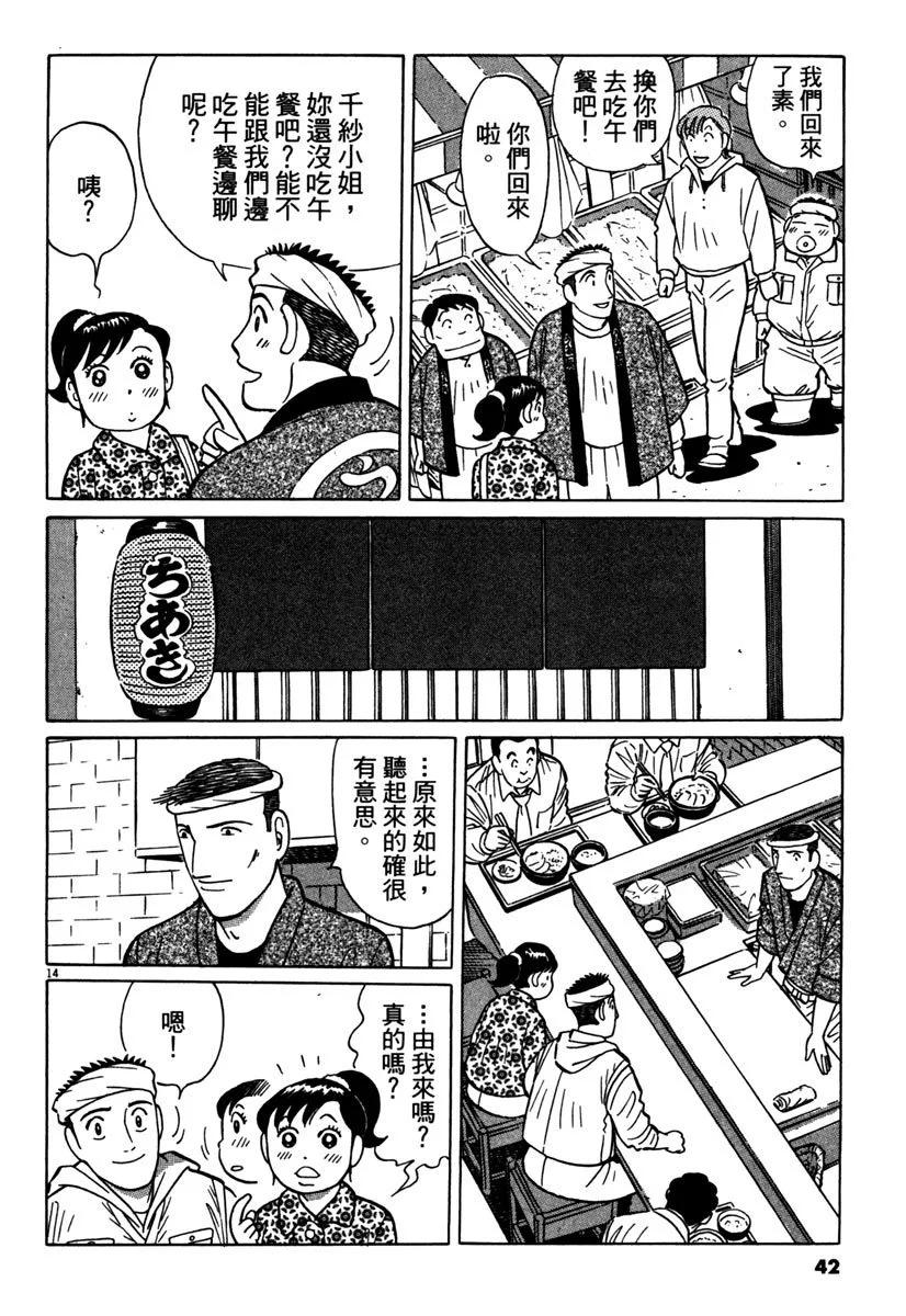 築地魚河岸三代目 - 電子版41(1/4) - 2