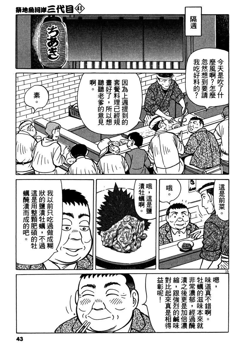 築地魚河岸三代目 - 電子版41(1/4) - 3