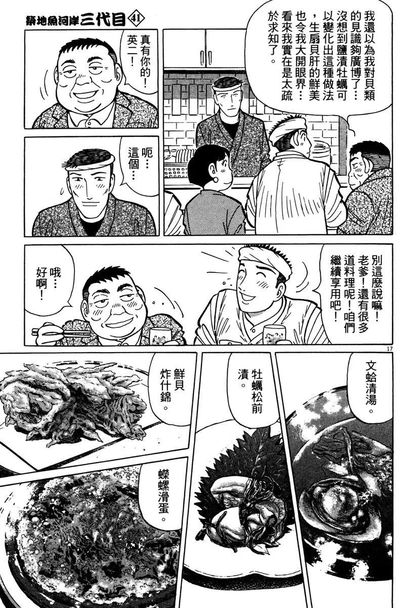 築地魚河岸三代目 - 電子版41(1/4) - 5