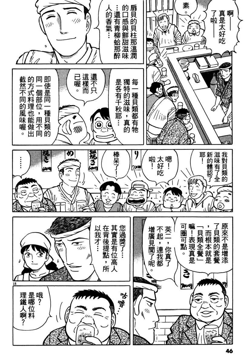 築地魚河岸三代目 - 電子版41(1/4) - 6