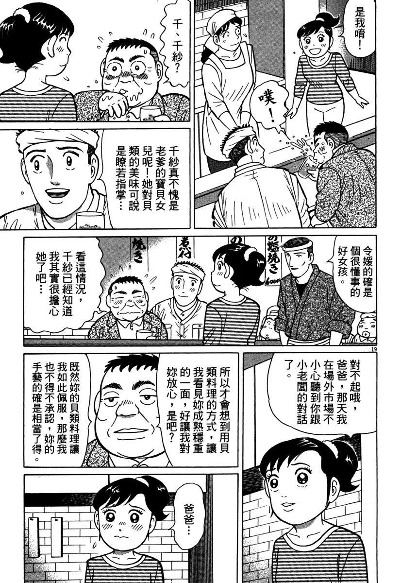 築地魚河岸三代目 - 電子版41(1/4) - 7