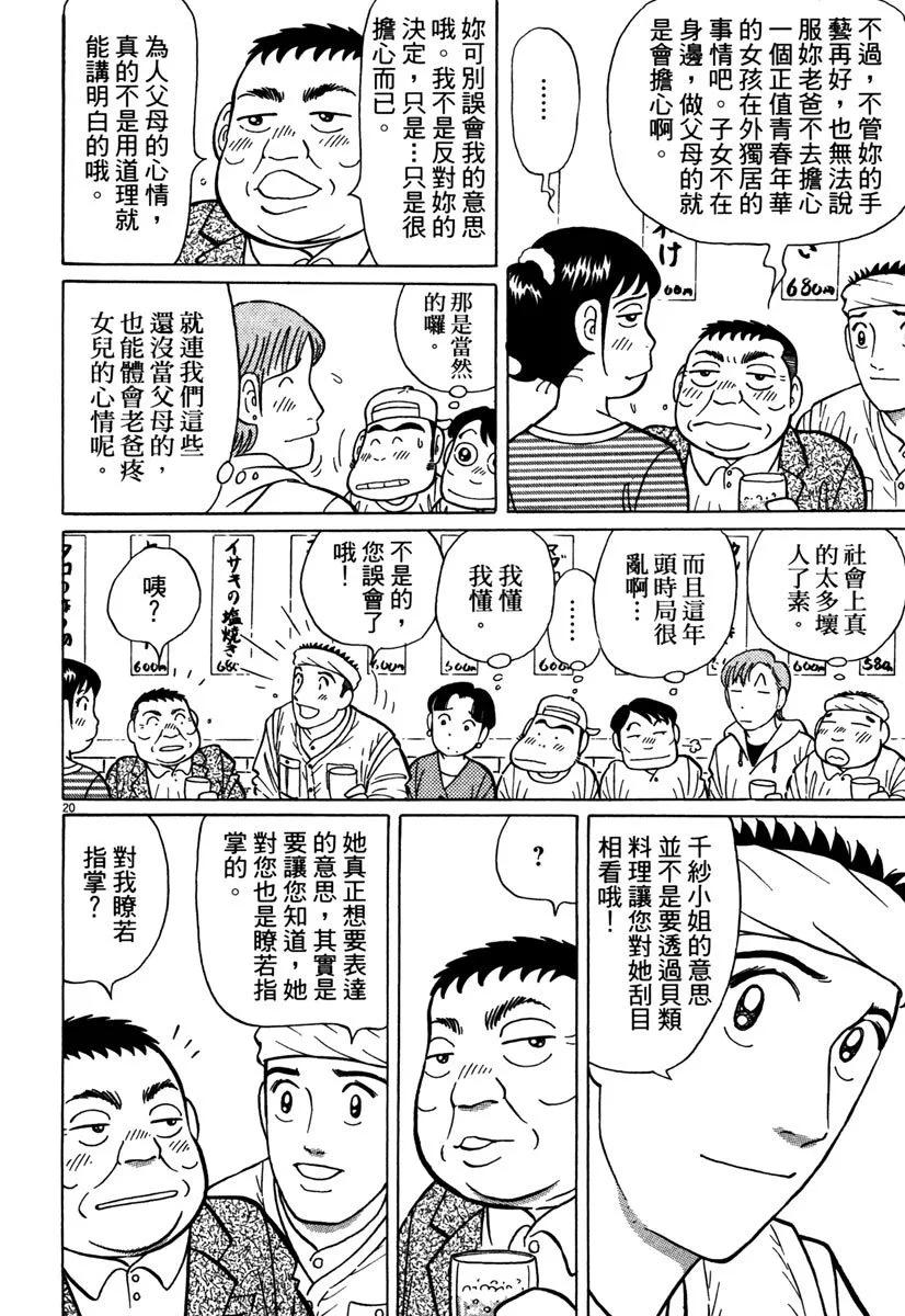 築地魚河岸三代目 - 電子版41(1/4) - 8