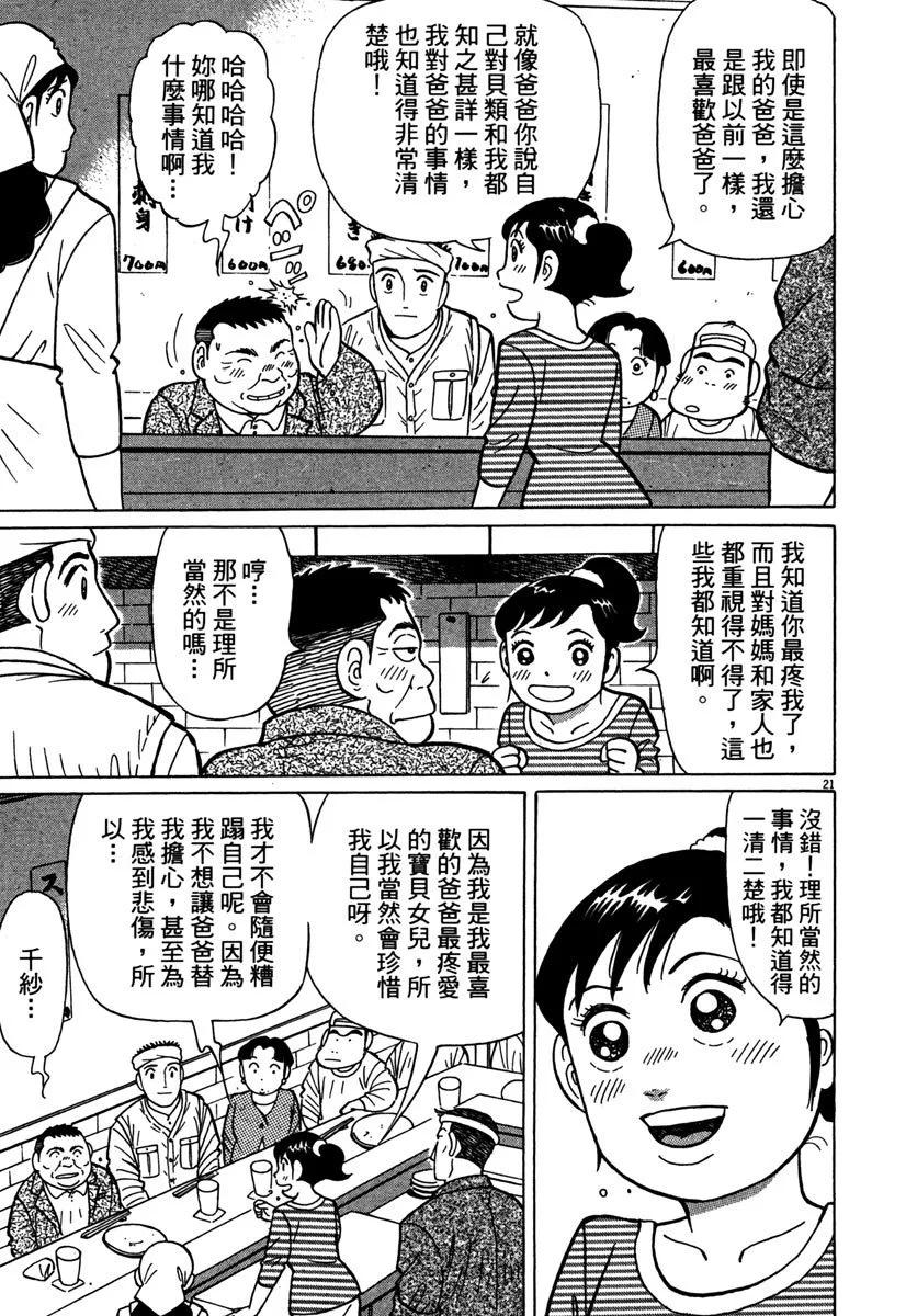築地魚河岸三代目 - 電子版41(1/4) - 1