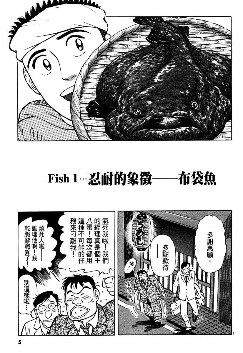 築地魚河岸三代目 - 電子版41(1/4) - 5