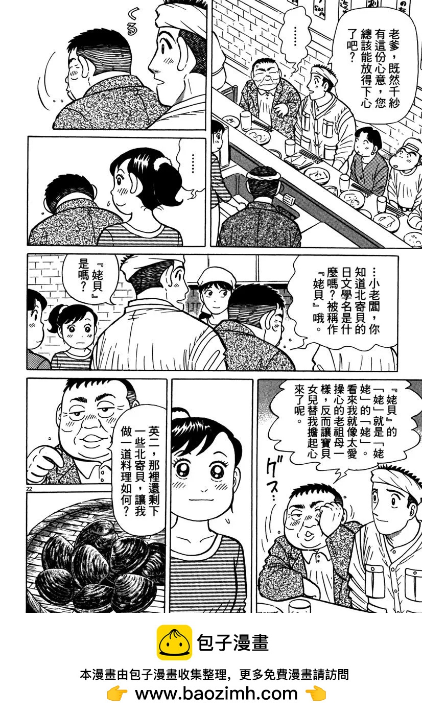 築地魚河岸三代目 - 電子版41(1/4) - 2
